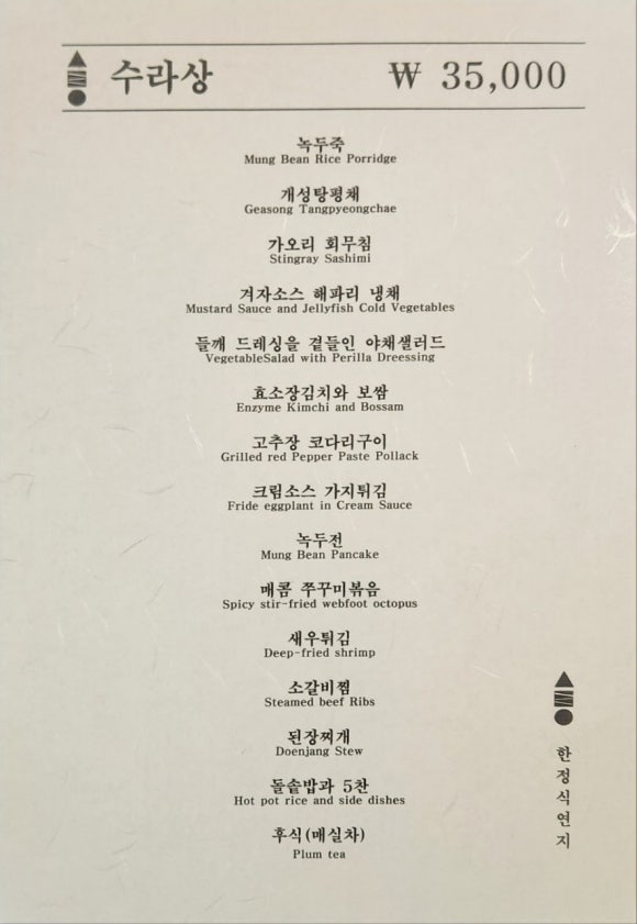 연지한정식 이미지