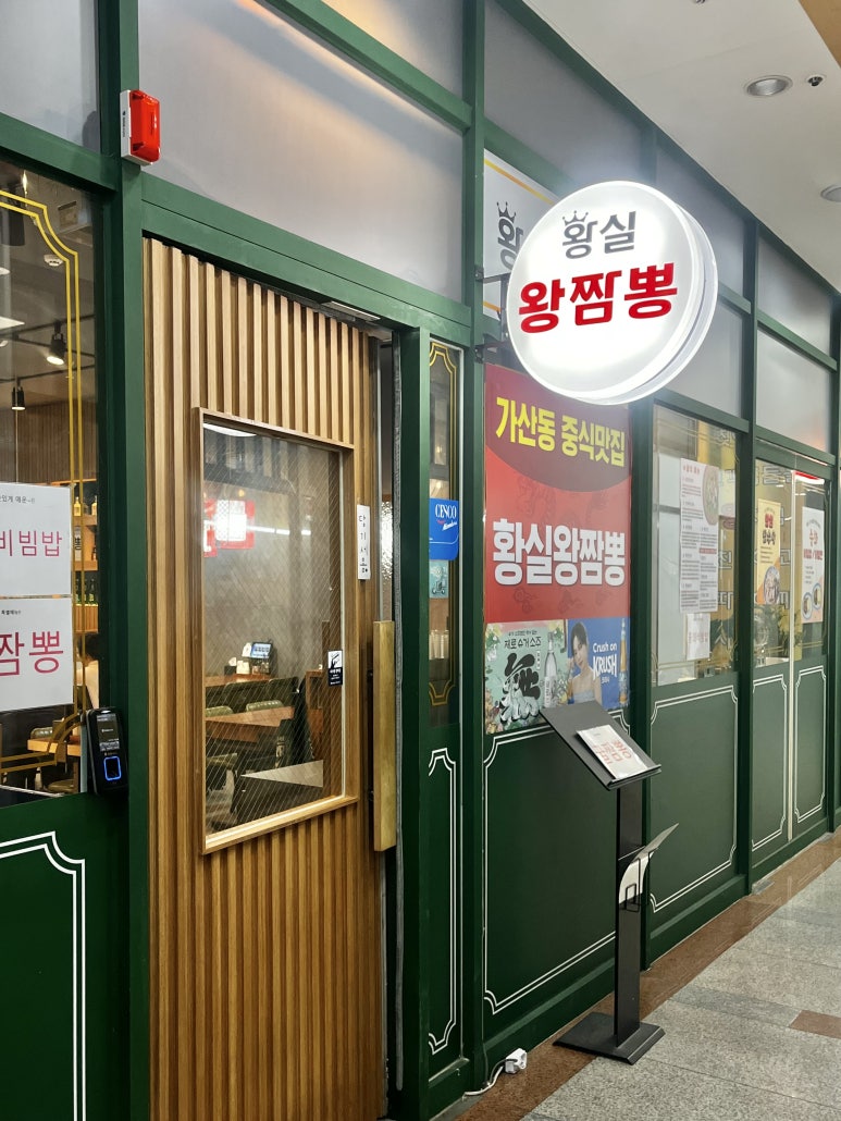 황실왕짬뽕 이미지