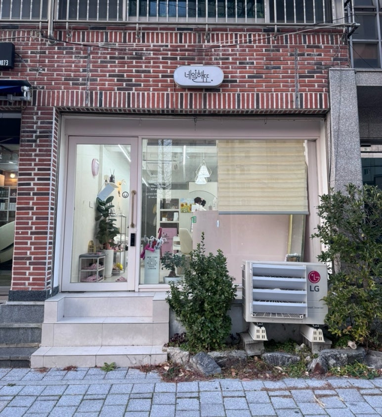 네일해또 이미지