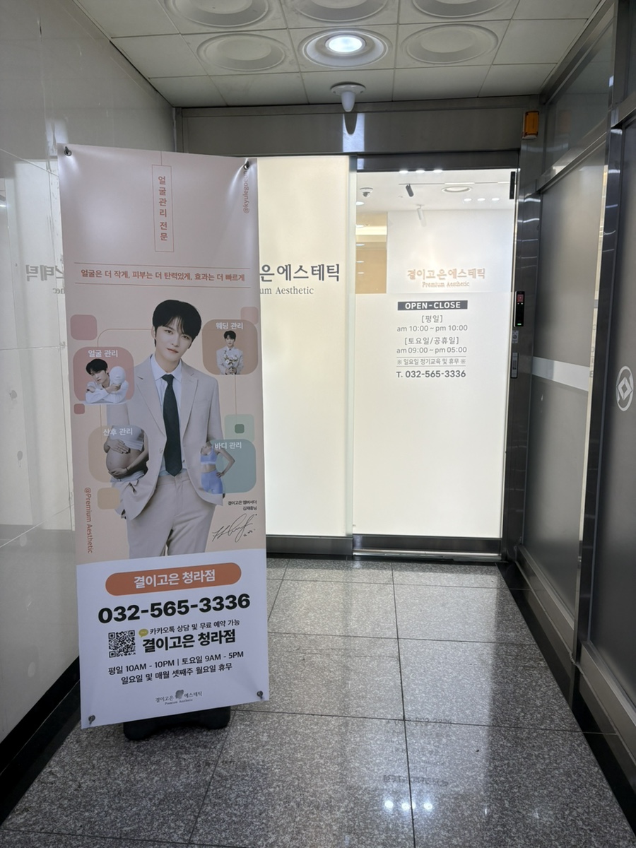 결이고은 에스테틱 청라점 이미지