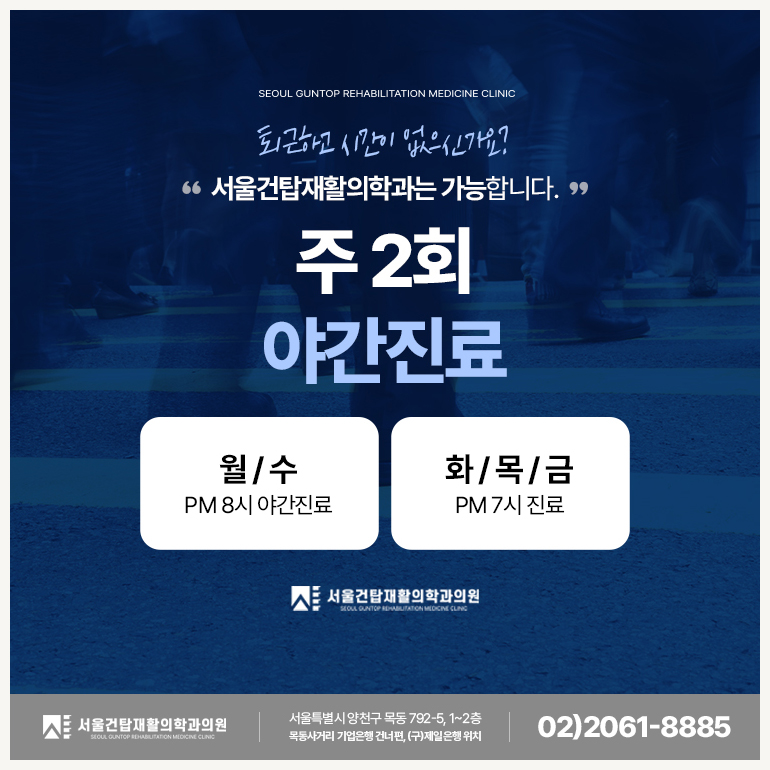 서울건탑재활의학과의원 이미지