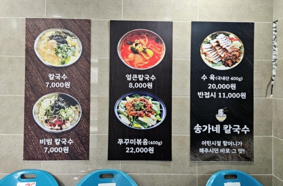 송가네칼국수 이미지
