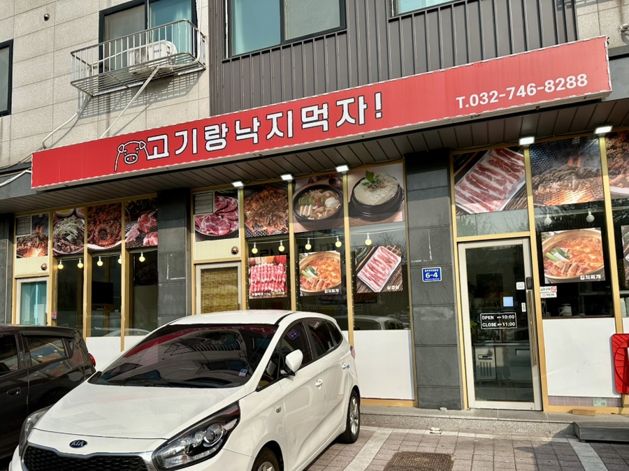 고기랑 낙지먹자! 이미지