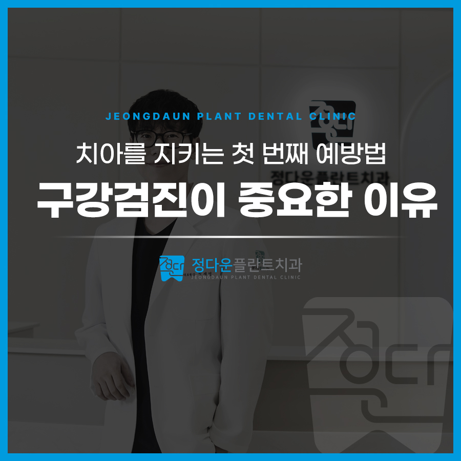정다운치과의원 이미지