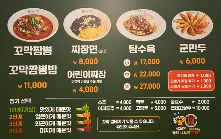 맛지비불꼬막짬뽕두정점 이미지