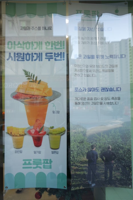 프룻팝 이미지
