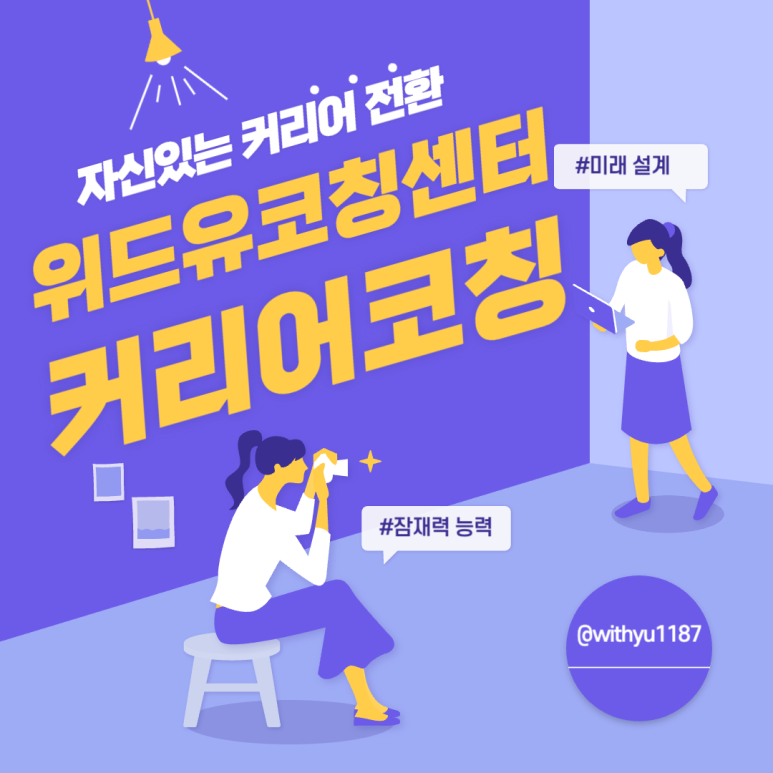 위드커리어 이미지