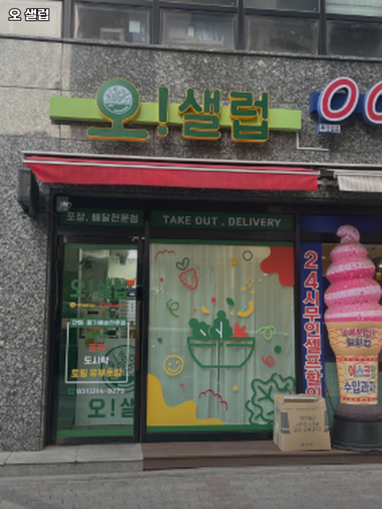 오!샐럽 이미지