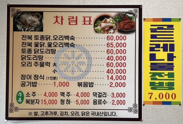 칠포토종닭 이미지