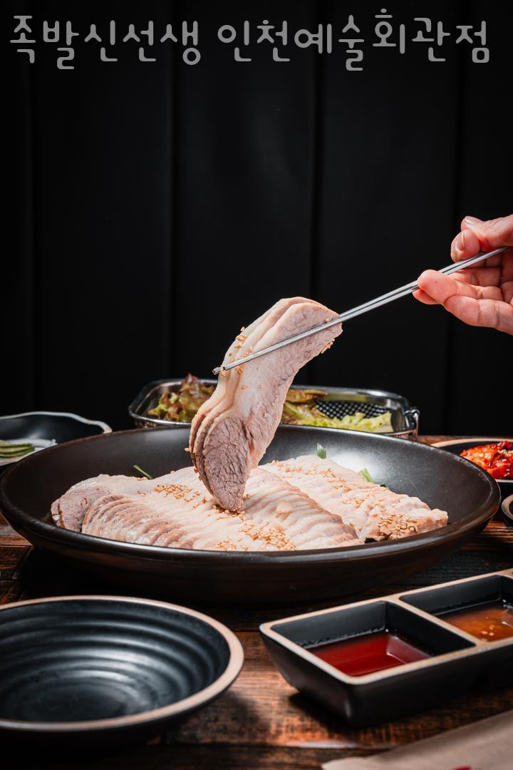 족발신선생인천예술회관점 이미지