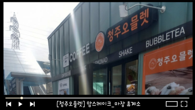 청주오믈렛 이미지