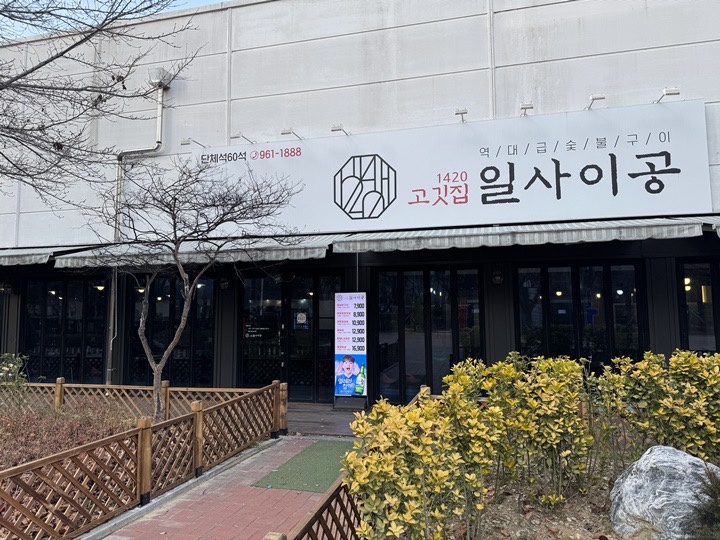 이공숯불구이 이미지