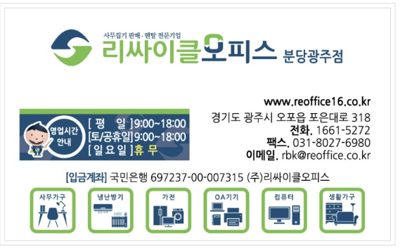리싸이클오피스분당광주점 이미지