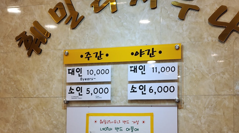 훼밀리사우나한증막 이미지