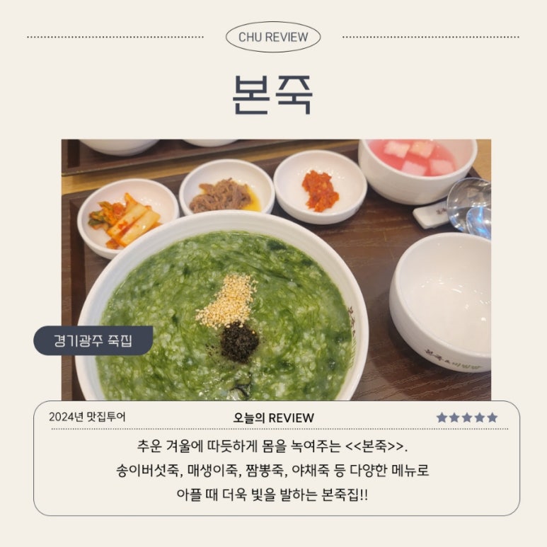 본죽&비빔밥(광주 초월점) 이미지