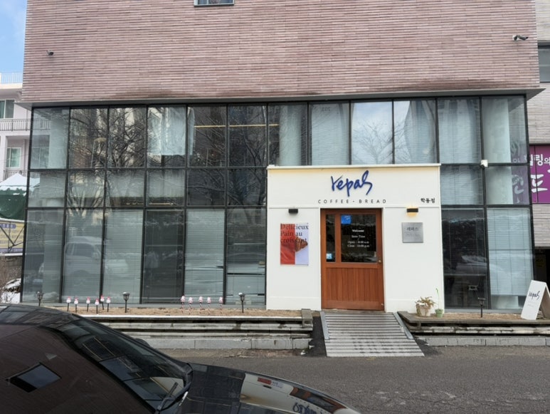 레파스 학동점 이미지