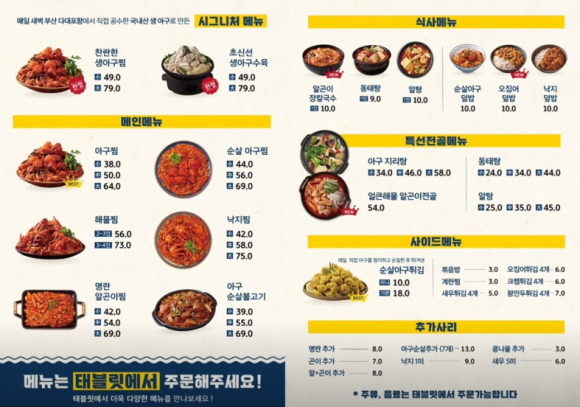 찬란한아구 공덕직영점 이미지