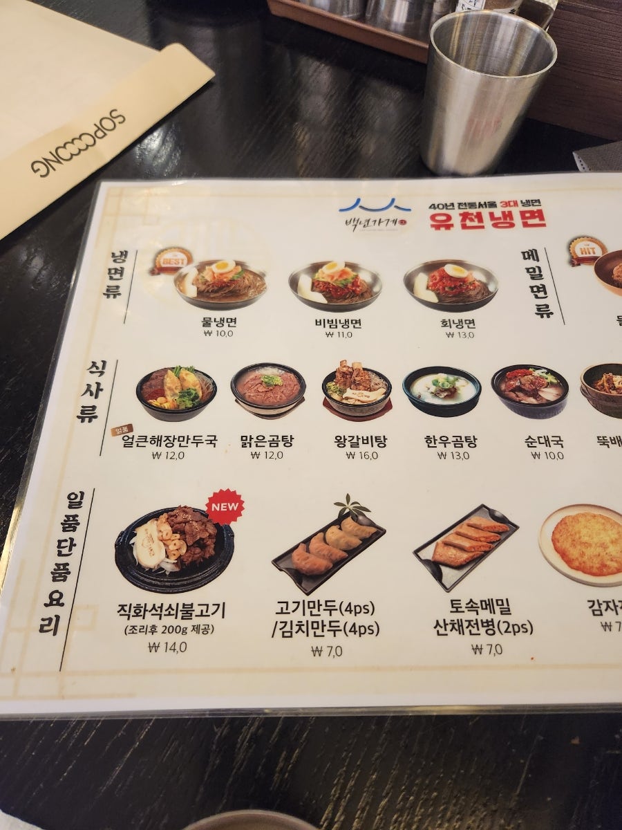 유천냉면뉴코아아울렛 이미지