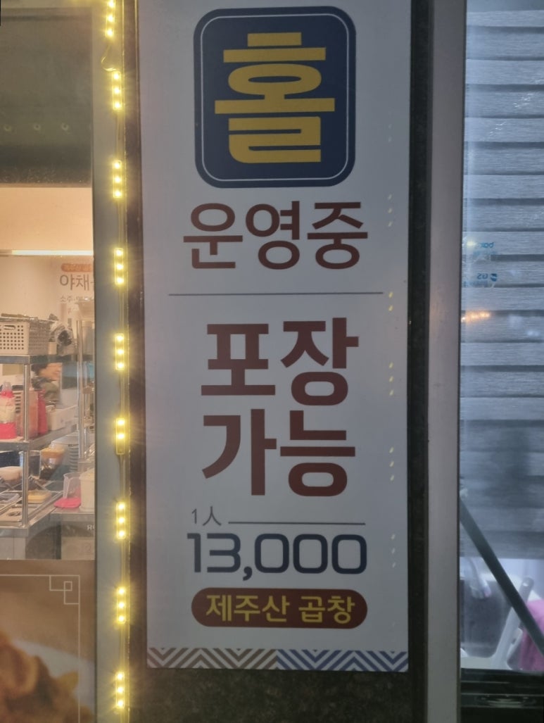 삼춘곱창 이미지