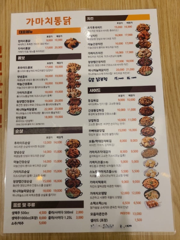 가마치통닭광양 이미지
