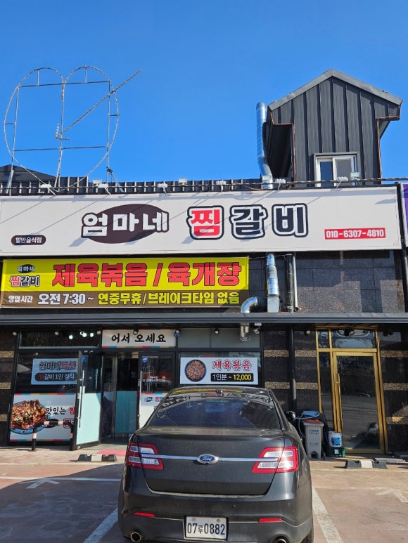 엄마네찜갈비 이미지
