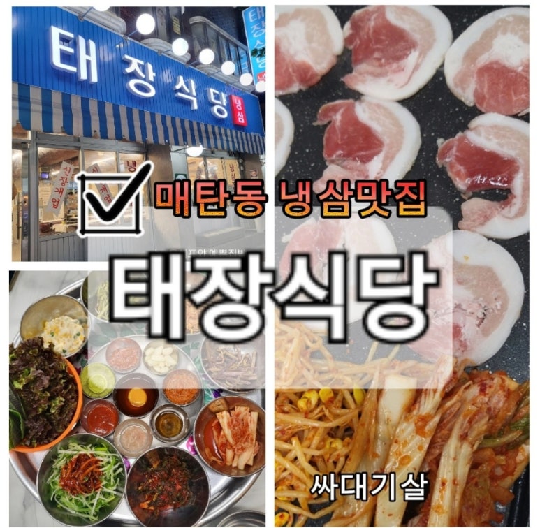 매탄생삼겹살 이미지