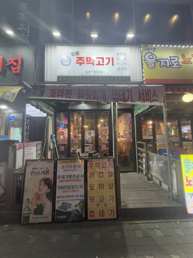 국민주먹고기 이미지