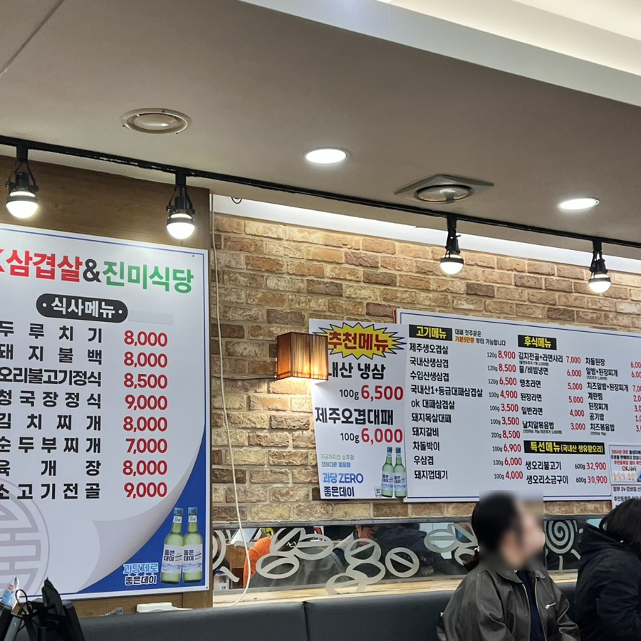 오케이삼겹살 이미지