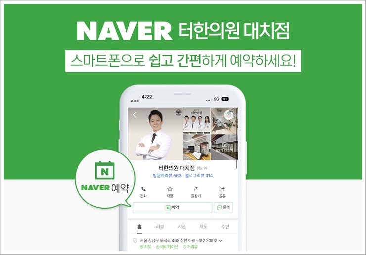 도곡한의원 이미지