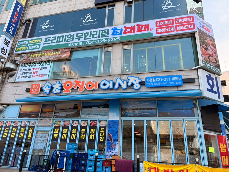 최대패무한리필대야점 이미지