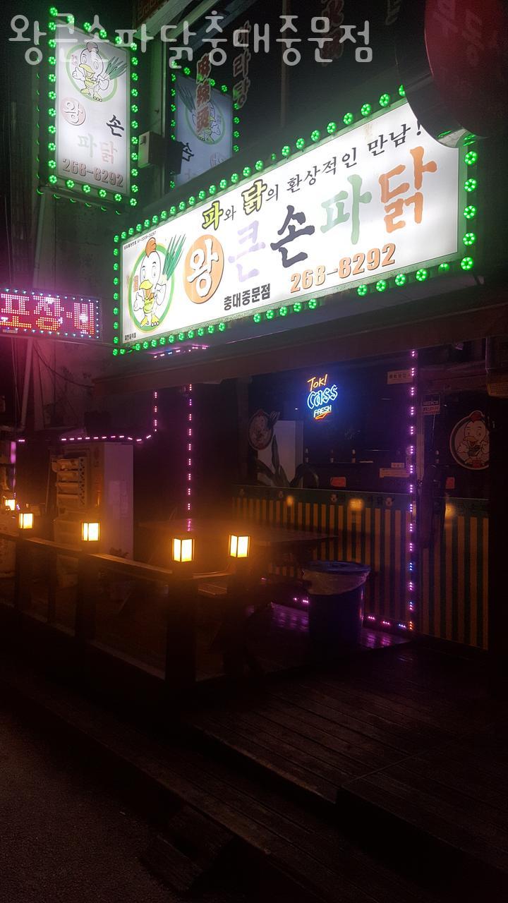 왕큰손파닭충대 이미지
