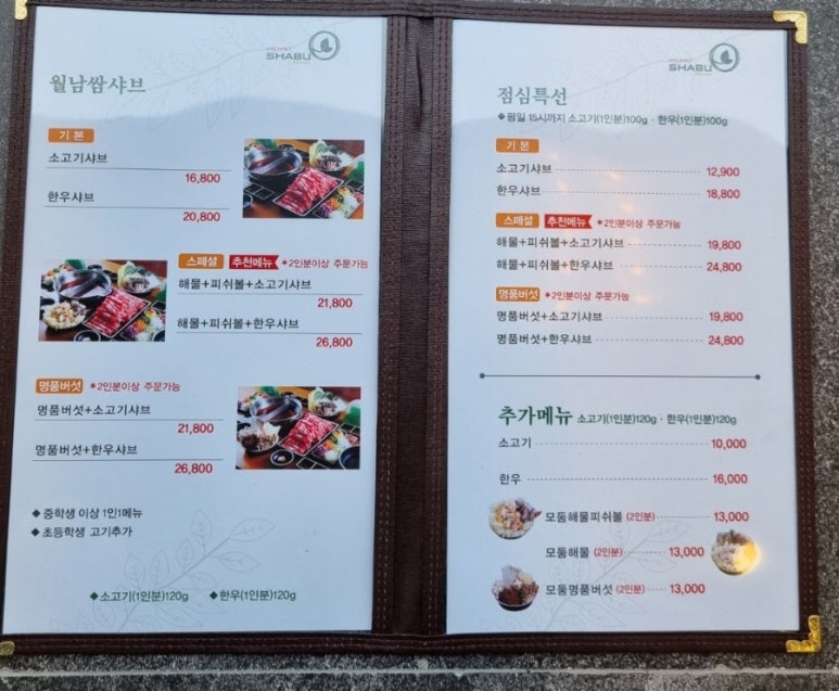 샤브마니아제주외도점 이미지