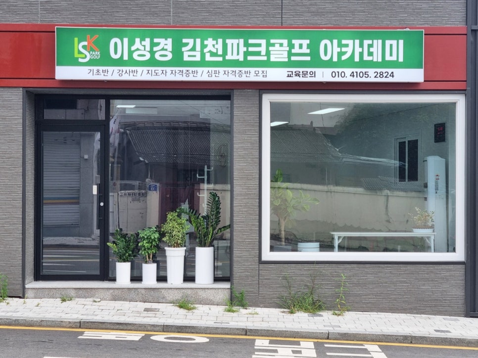 이성경김천파크골프아카데미 이미지