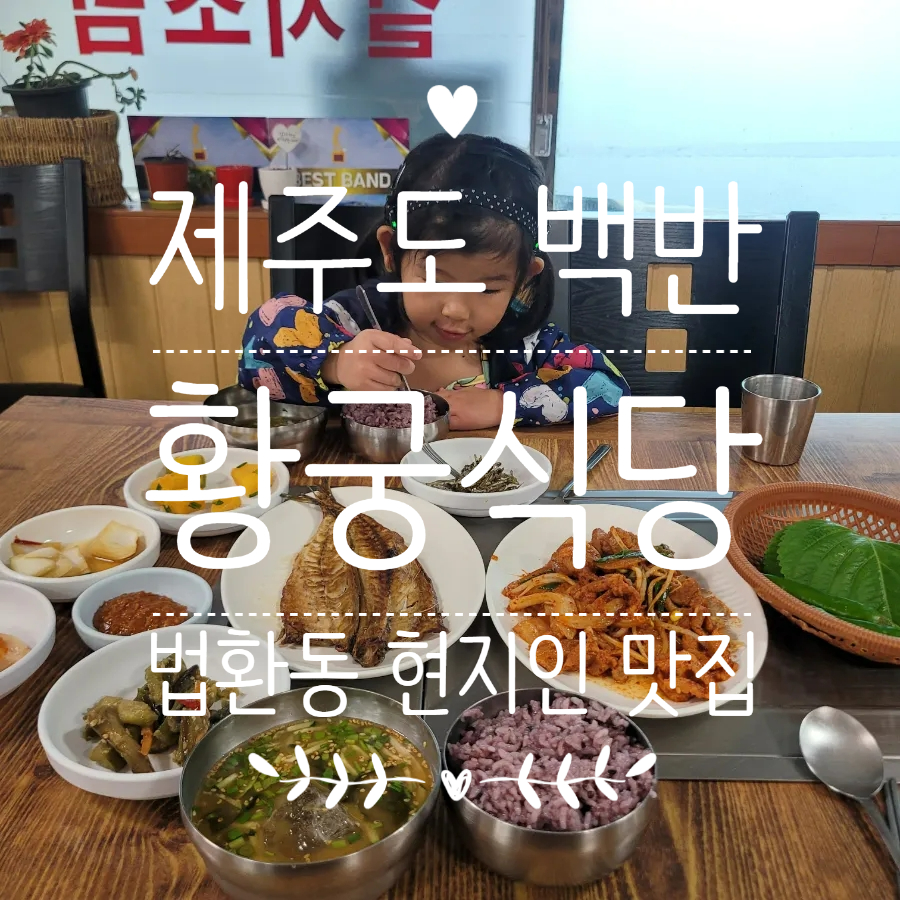 황궁식당 이미지