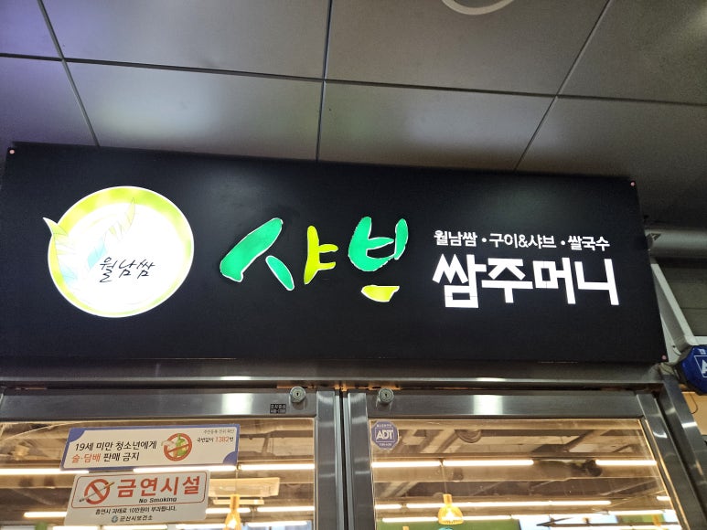 샤브쌈주머니 이미지