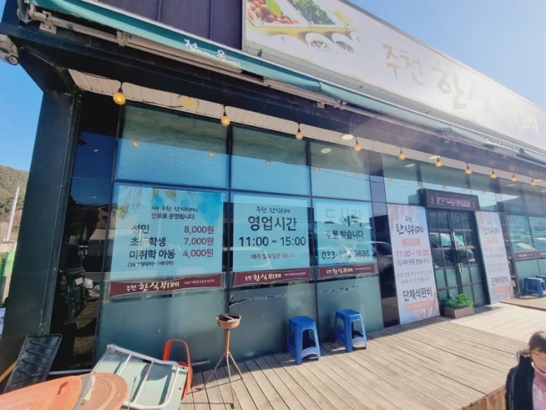 주천한식뷔페 이미지