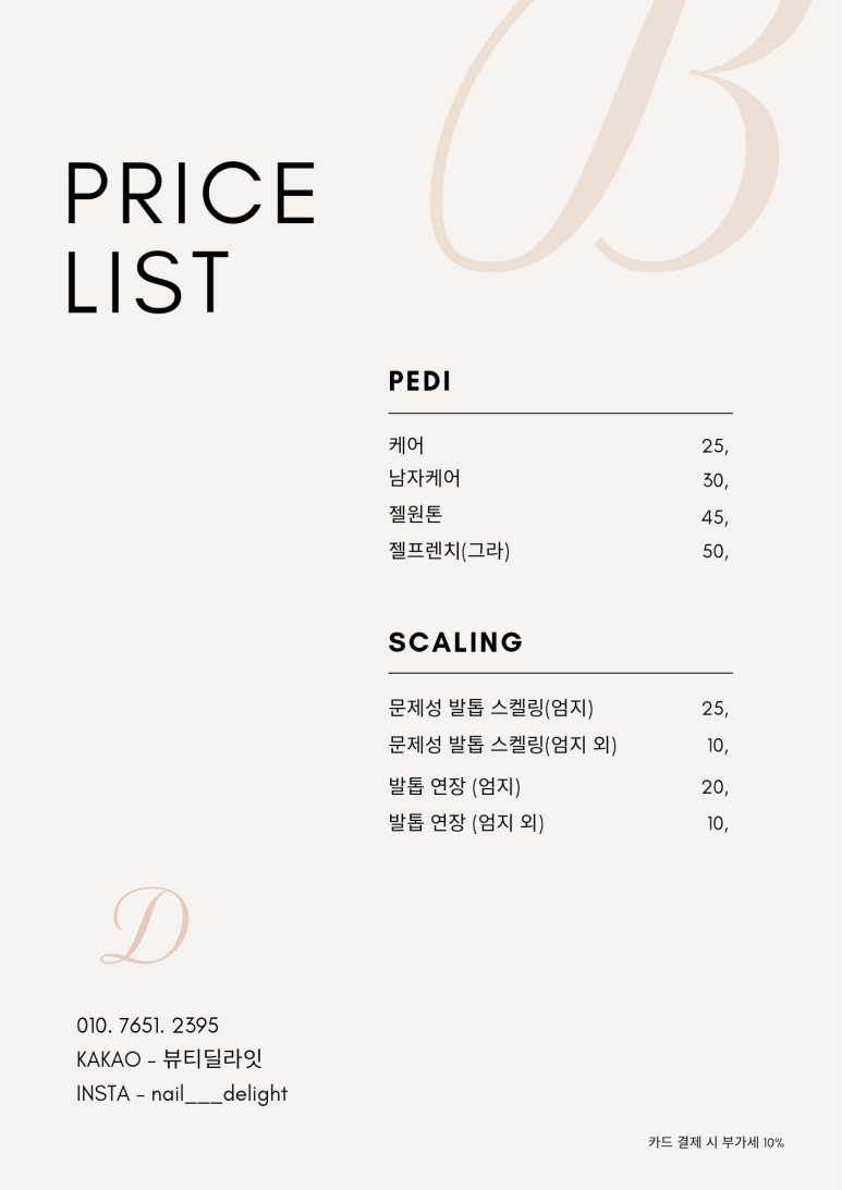 네일 딜라잇 이미지