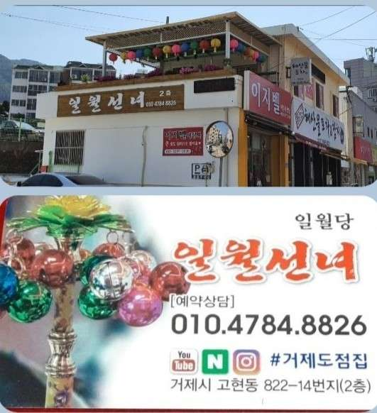 일월선녀 이미지