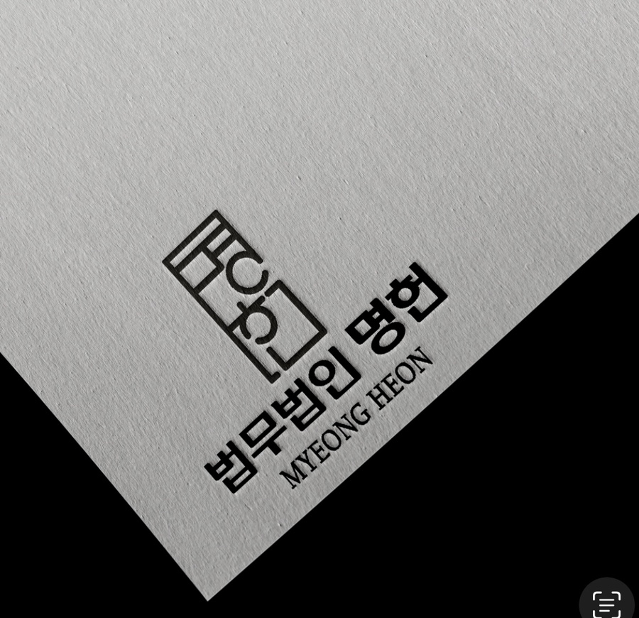 법무법인명헌 이미지