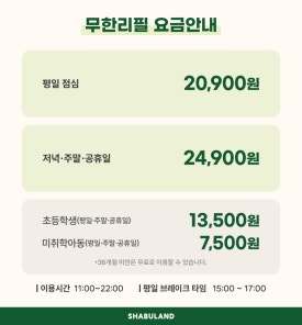 샤브랜드 명지점 이미지
