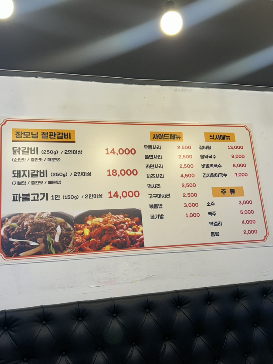 장모님 철판갈비 이미지