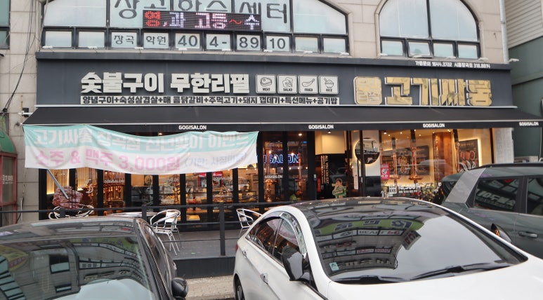 고기싸롱시흥 이미지
