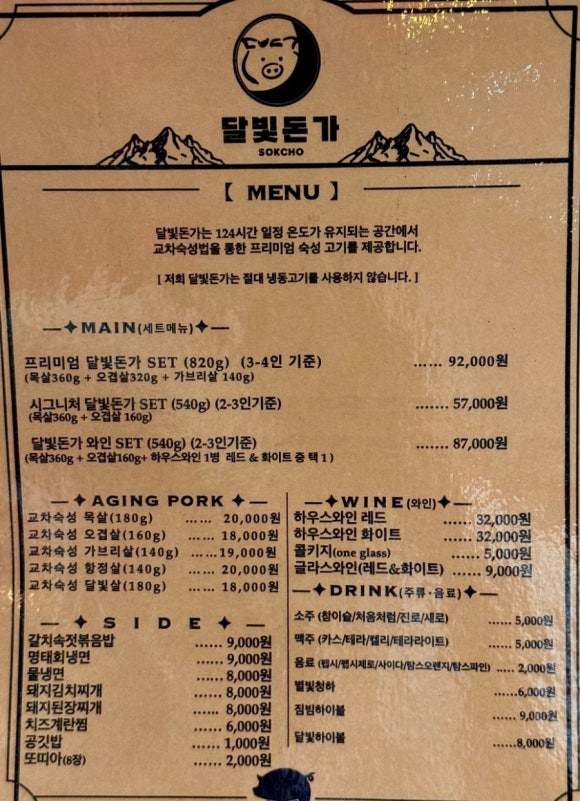 달빛돈가 이미지