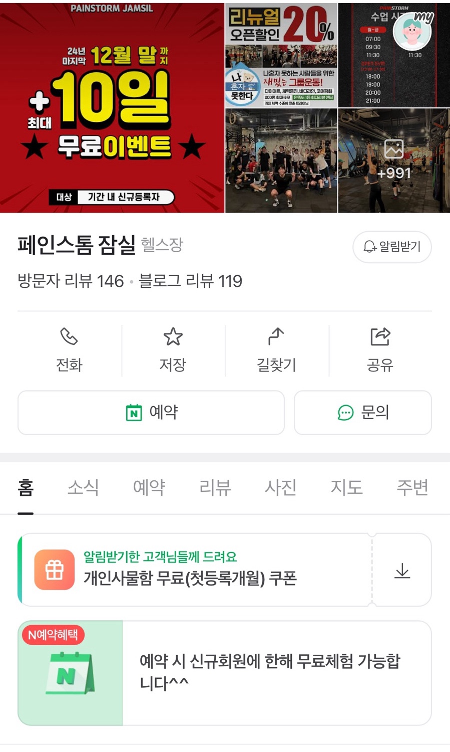 페인스톰잠실 이미지