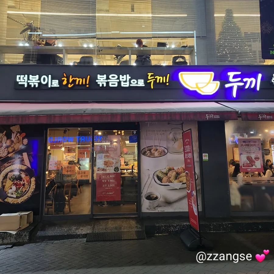 두끼 동성로점 이미지