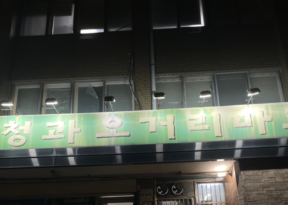 오거리마트 이미지