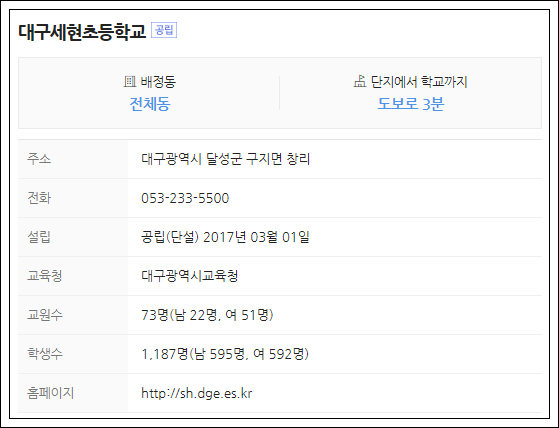 대구세현초등학교 이미지