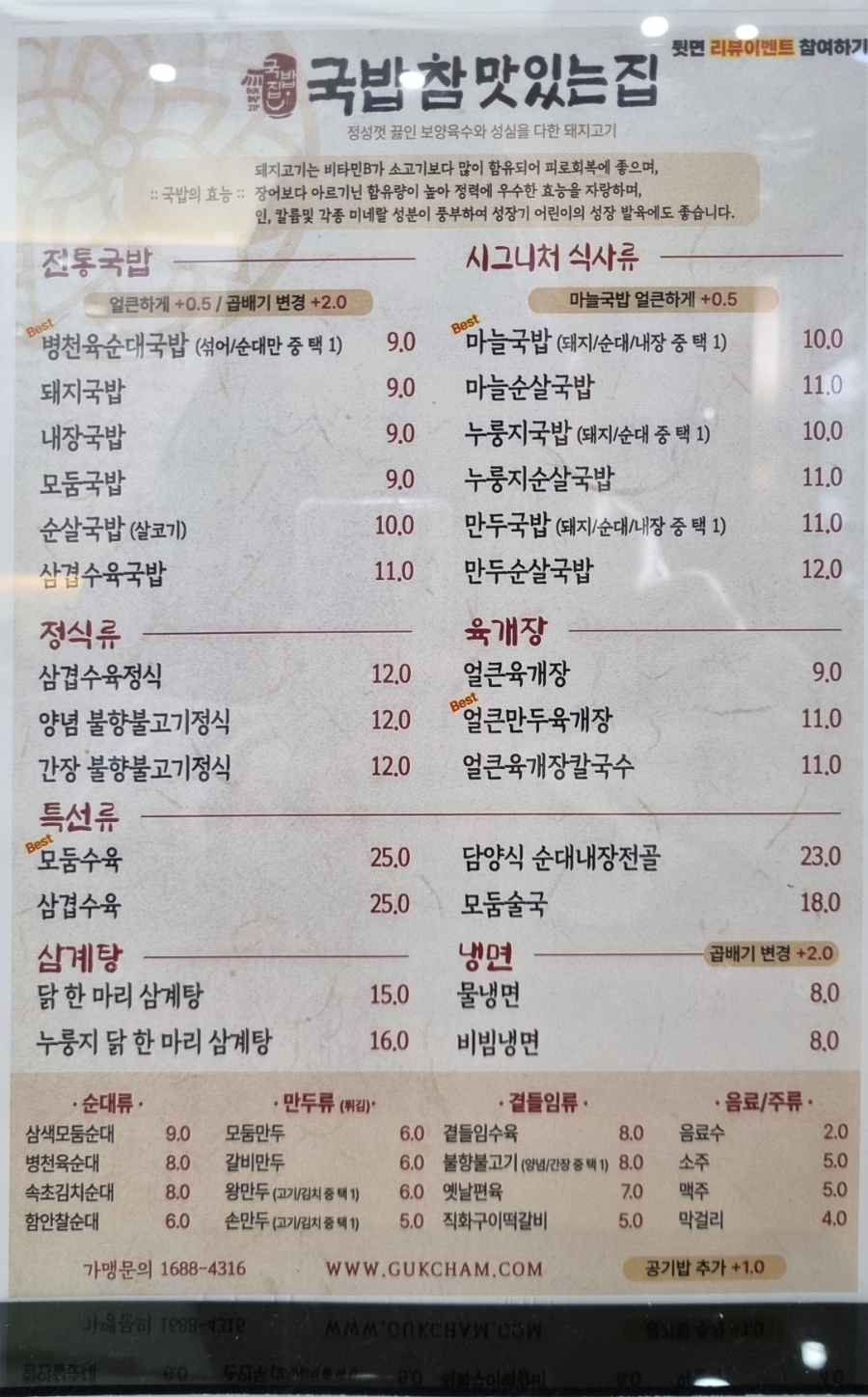 국밥 참 맛있는집 대전복합터미널점 이미지