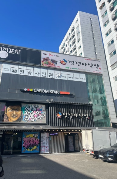 정정아식당&포차 이미지