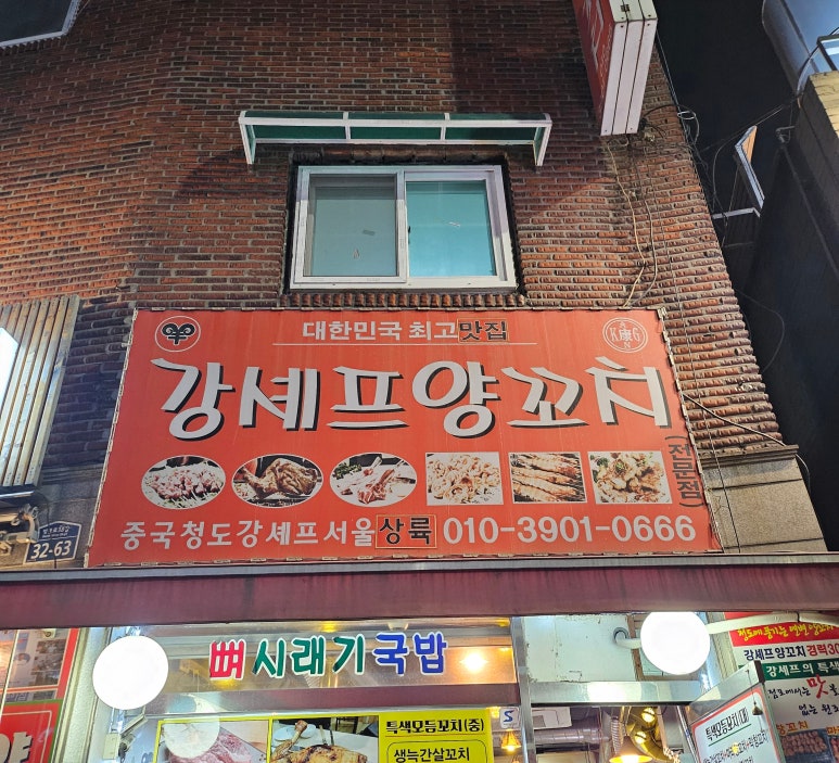 강셰프양꼬치별관 이미지